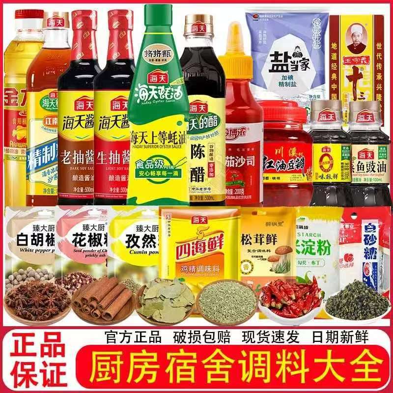 【海天】家庭厨房调料套装酱油味极鲜生抽老抽蚝油宿舍金龙鱼油
