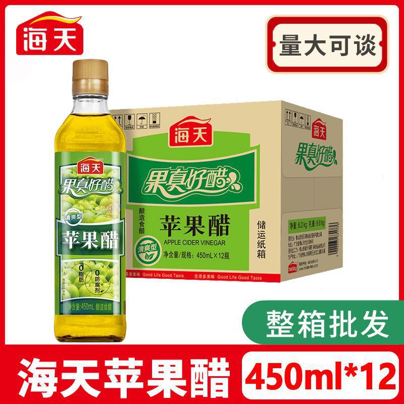 海天苹果醋450ml*12瓶整箱酿造食用醋沙拉凉拌菜酸甜醋汁醋饮料