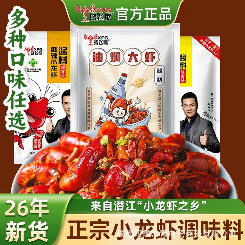 晓飞歌麻辣小龙虾酱料50g家用火锅调料