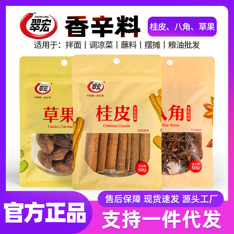 翠宏香料家用袋装八角桂皮厨房用干货香叶草果一件代发批发