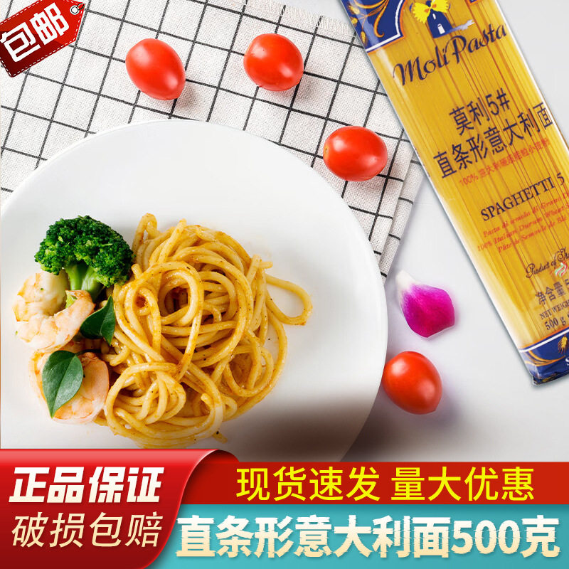 莫利意大利面500g商用批发速食直条意面面条包邮整箱意面沙拉批发