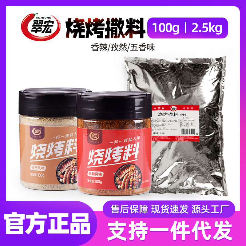 翠宏烧烤撒料100g烧烤食材批发烤五花肉烤鱼便携装调料蘸料孜然味,粮油调味/速食/干货/烘焙,烧烤调料/腌料,淘宝优惠券,粉丝福利购,淘宝优惠卷