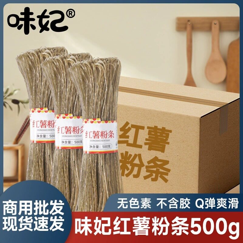 红苕粉条商用500g*40把重庆酸辣粉专用四川手工细粉干粉批发红薯