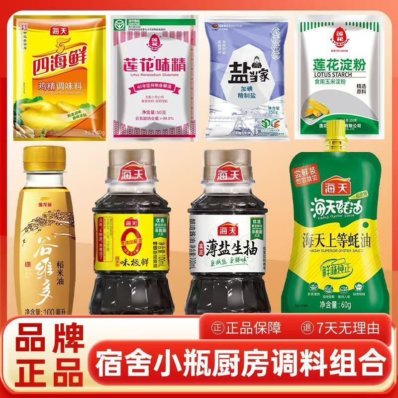 宿舍厨房调料组合学生宿舍调味料套装迷你小瓶调料油盐酱醋组合装
