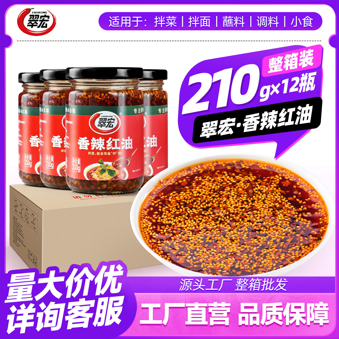 翠宏香辣红油210g*12瓶四川辣椒油泼辣子卤菜店家用调料商超批发