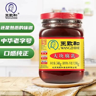 王致和 大块腐乳 340g/瓶 大块红方腐乳下饭酱豆腐乳