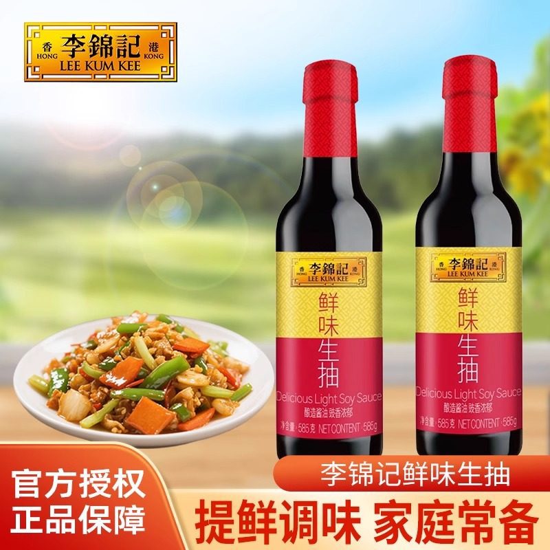 李锦记鲜味生抽585g/瓶瓶装厨房炒菜提鲜点蘸凉拌家用酿造酱油