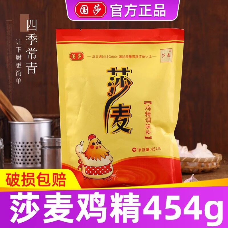 莎麦鸡精调料454g大袋商用火锅米线大包调味料沙麦批发火锅专用