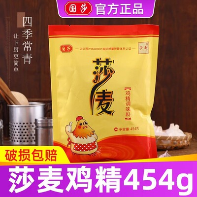 莎麦鸡精调料454g大袋商用火锅米线大包调味料沙麦批发火锅专用
