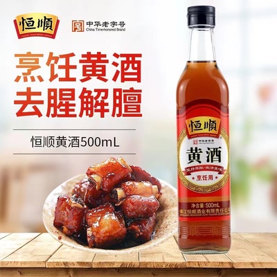 恒顺黄酒500ml/瓶泡阿胶作药引子去腥传统清爽食用去腥炒菜餐饮