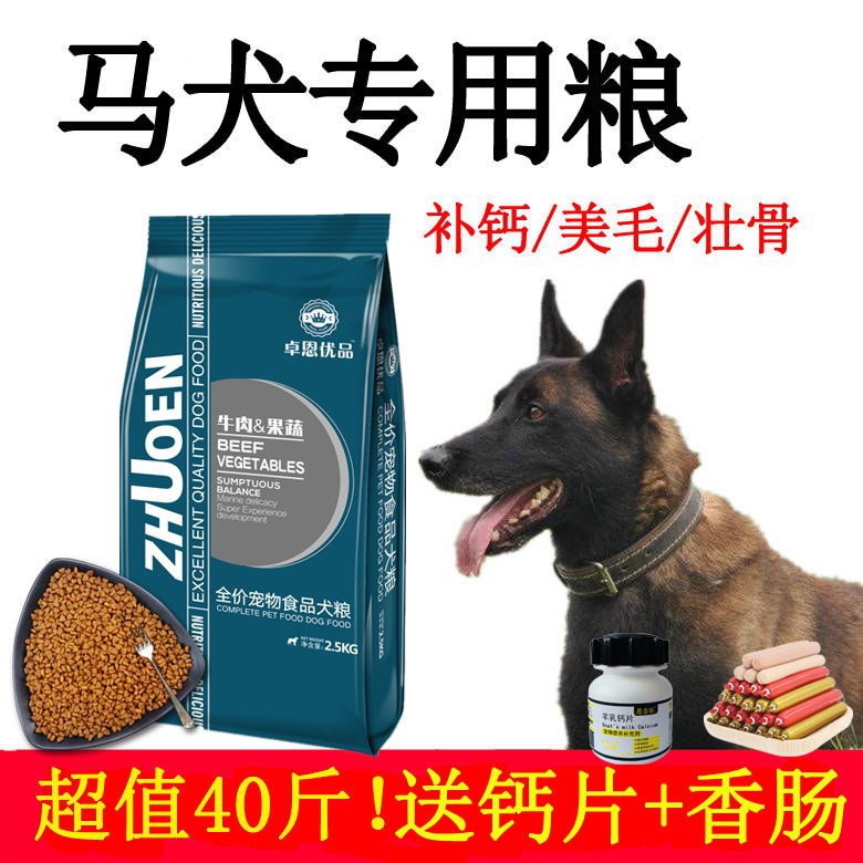 马犬/比利时牧羊犬专用粮5斤20斤40斤成犬幼犬中大型犬通用狗粮。优惠券