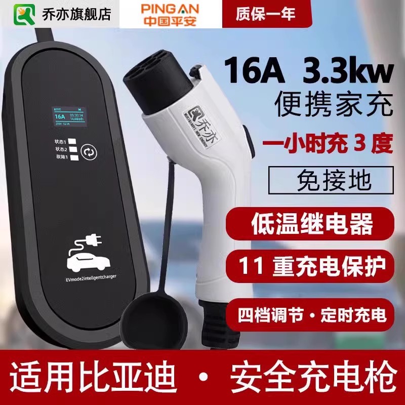 比亚迪新能源秦宋家用便携充电器