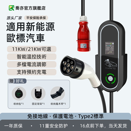 香港欧标三相随车便携中速380V充电枪线器TYPE2桩上汽大通Smart