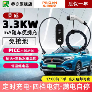 荣威新能源充电枪随车RX5max便携线plus家用免接地慢充桩16A器