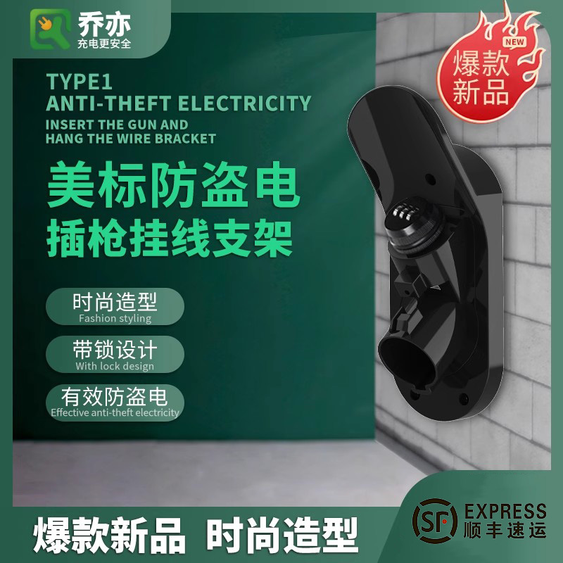 枪座桩支架电动汽车新能源枪挂钩