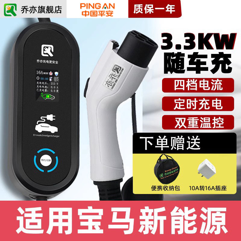 宝马535le充电器随车16A家用电动