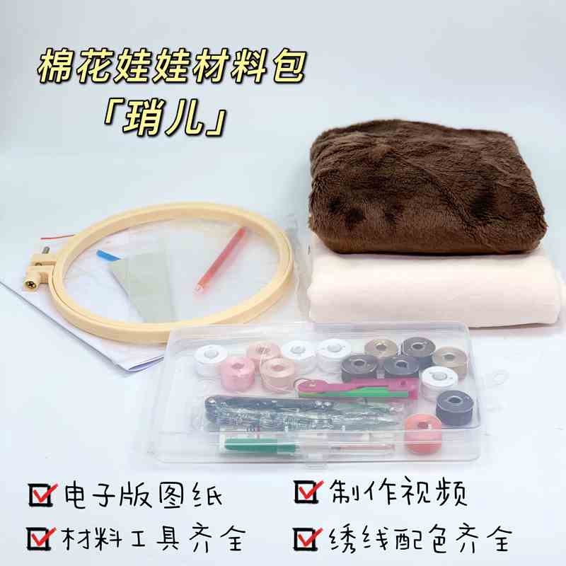 棉花娃娃材料包琑儿配色参考20cm15cm10cm新手工具手作绣线diy