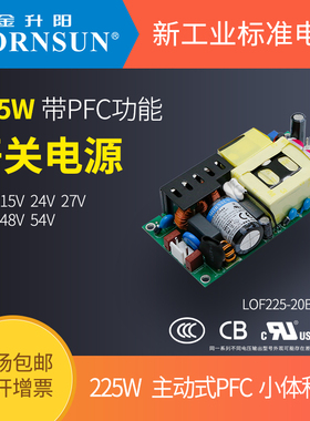 金升阳开关电源LOF225-20B24，替换明纬EPP/RPS系列