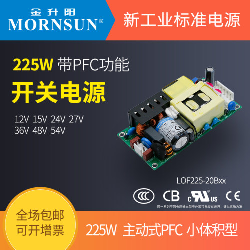 金升阳裸版开关电源LOF225