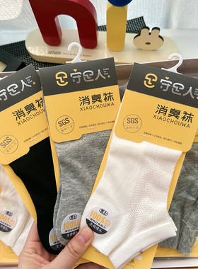 守足人消臭袜超薄短袜男士夏季