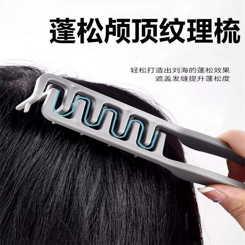 蓬松纹理造型梳蓬发发根造型发缝遮盖蓬松男生刘海美发梳网红爆款