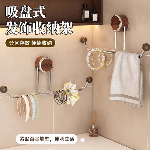 卫生间吸盘收纳架家用首饰收纳架