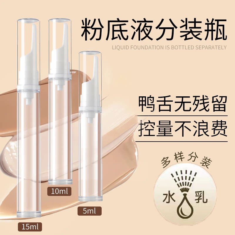 真空分装瓶粉底液分装瓶按压顺畅防氧化便携化妆品分装神器大容量