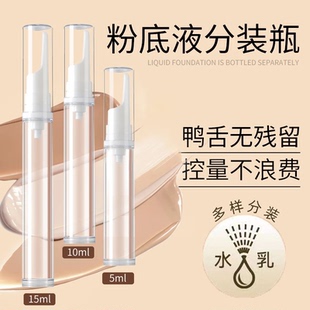 真空分装瓶粉底液分装瓶按压顺畅防氧化便携化妆品分装神器大容量