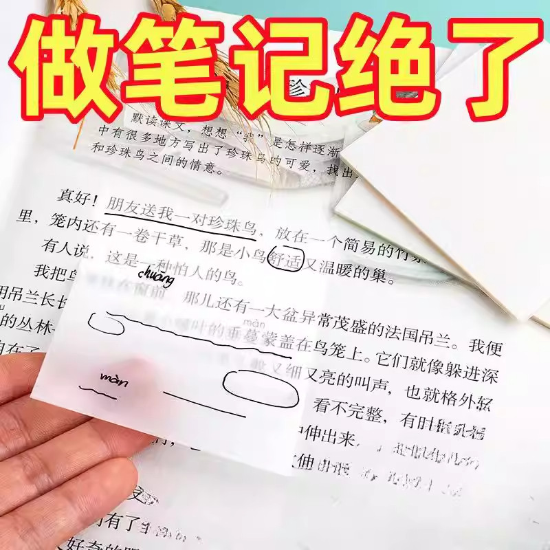 透明便利贴纸小学生初中生专用