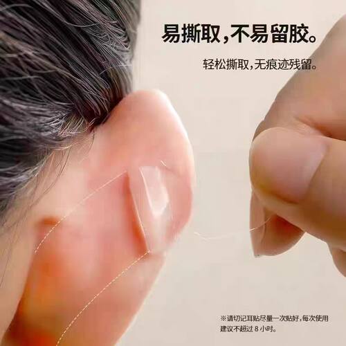 精灵耳贴强支撑隐形定型立耳神器
