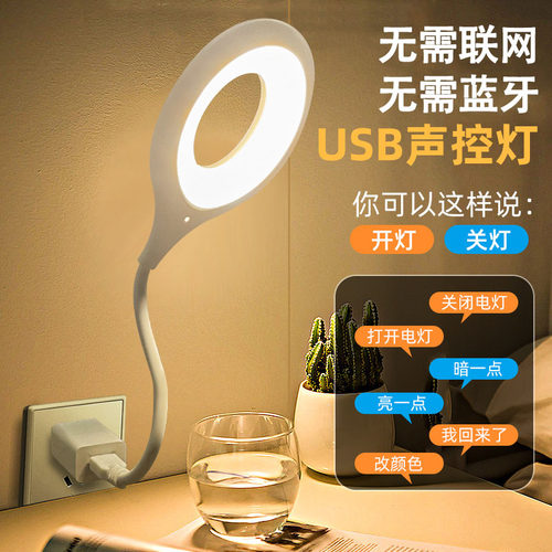 【冲销量】智能语音声控灯