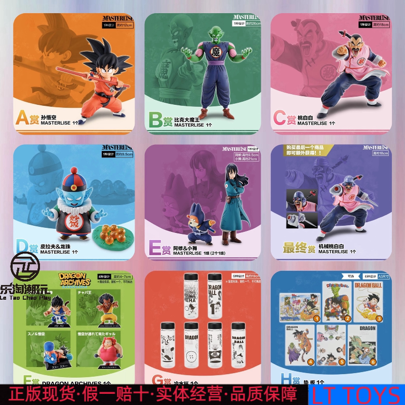 thumbnail for Bandai Dragon Ball Ichiban Kuji Maho Incredible Adventure Son Goku Big Demon King Peach White