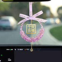 汽车挂件紫色水晶平安喜乐车挂女生高级感后视镜挂饰车内装饰用品