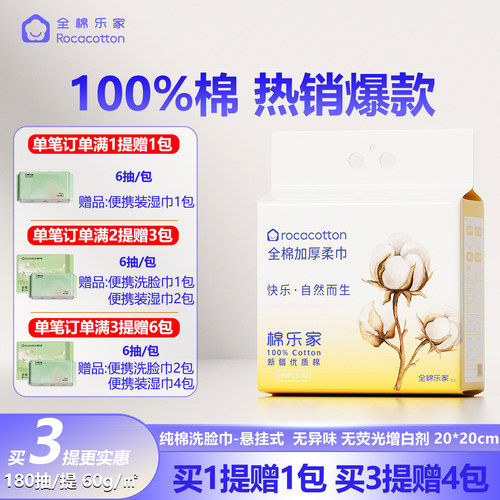 全棉乐家100%棉悬挂棉柔巾180抽