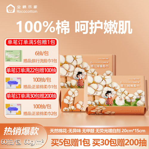 超柔棉柔巾婴儿专用100%棉