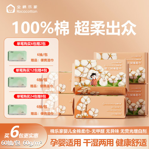 全棉乐家100%棉婴儿纯棉棉柔巾宝宝干湿两用一次性擦脸洁面洗脸巾