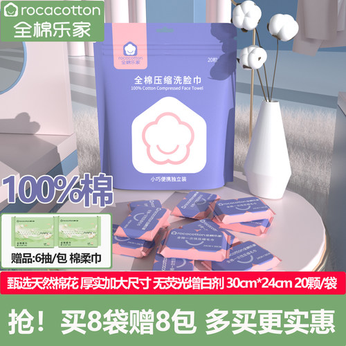 全棉乐家洗脸巾干湿两用100%棉