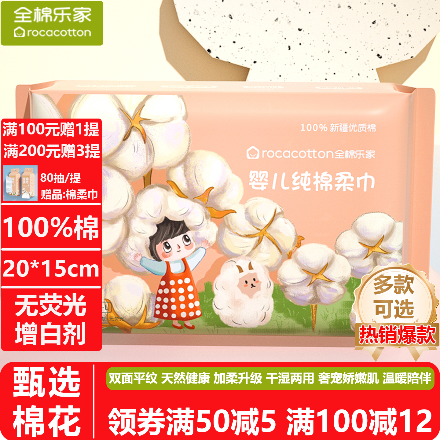 全棉乐家婴儿棉柔巾洁面洗脸巾