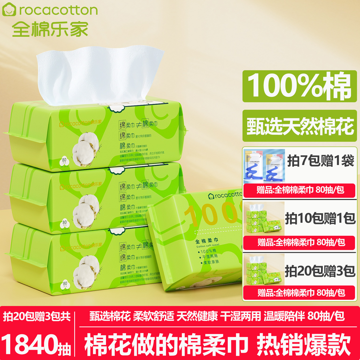 全棉乐家 100%棉婴儿棉柔巾纯棉一次性洗脸巾干湿两用宝宝洁面巾