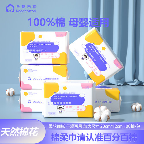 全棉乐家 100%棉婴儿纯棉柔巾宝宝干湿两用一次性洗脸洁面巾100抽