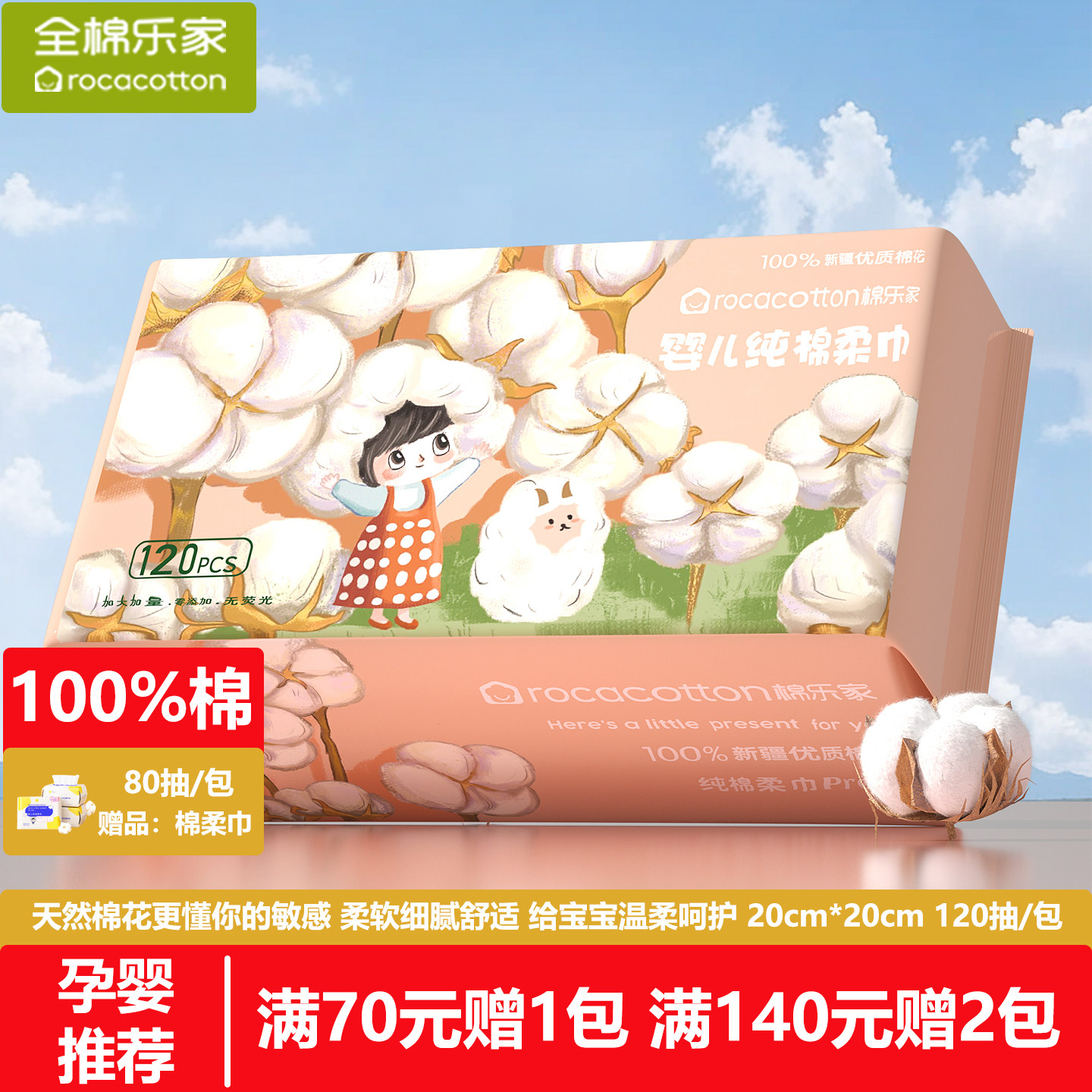 全棉乐家100%棉婴儿棉柔巾纯棉洗脸巾干湿两用宝宝洁面巾120抽/包,洗护清洁剂/卫生巾/纸/香薰,棉柔巾/洗脸巾,淘宝优惠券,粉丝福利购,淘宝优惠卷