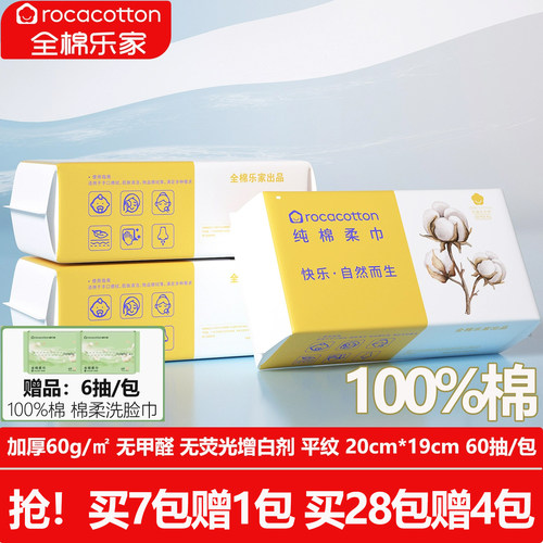 全棉乐家100%棉婴儿棉柔巾干湿两用宝宝一次性纯棉洗脸洁面巾60抽