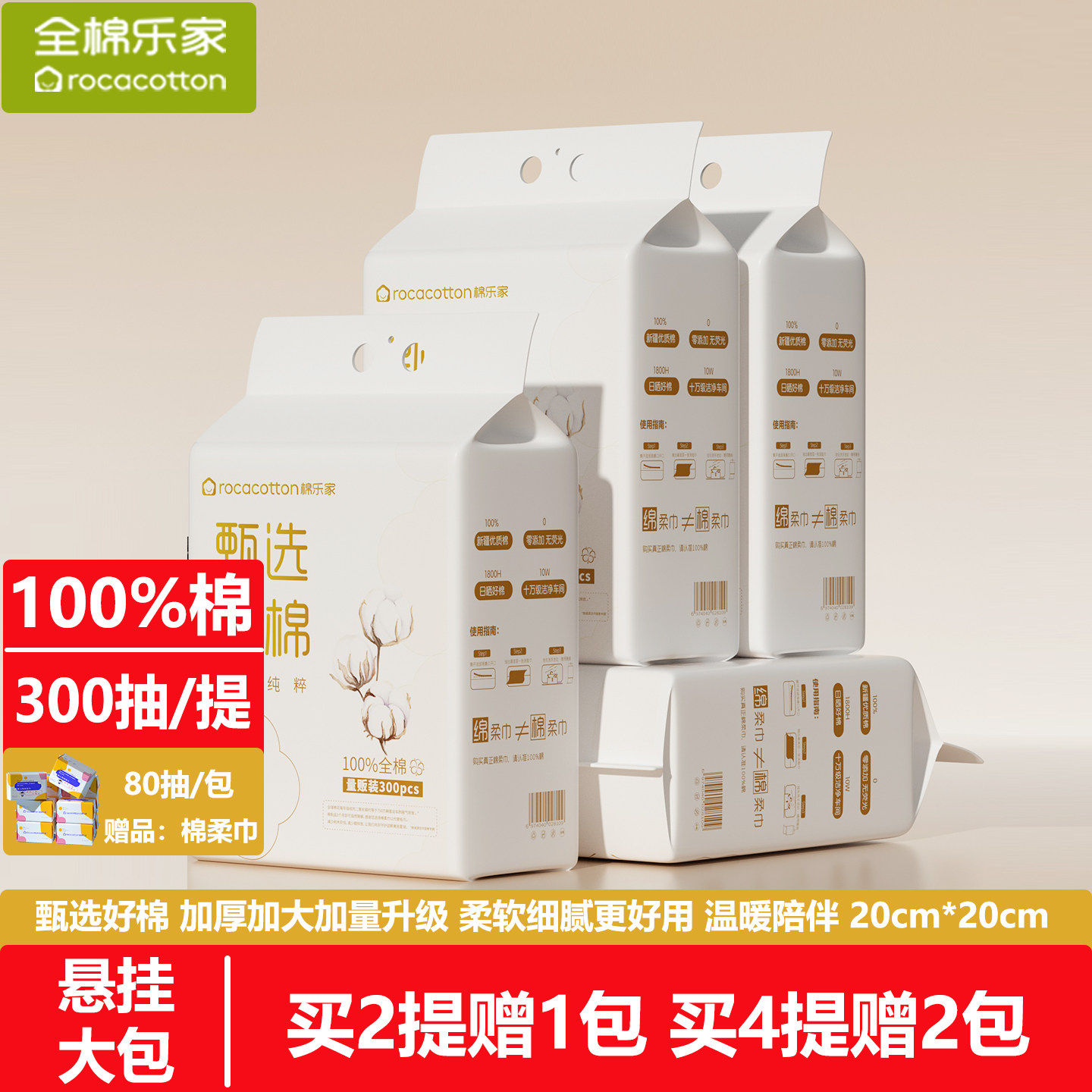 全棉乐家100%棉婴儿棉柔巾悬挂式纯棉洗脸巾一次性干湿两用洁面巾,洗护清洁剂/卫生巾/纸/香薰,棉柔巾/洗脸巾,淘宝优惠券,粉丝福利购,淘宝优惠卷