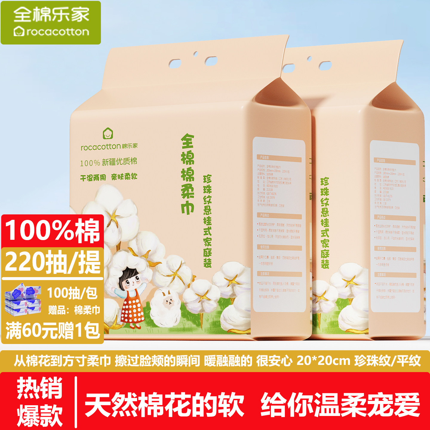 全棉乐家100%棉婴儿棉柔巾宝宝洗脸巾悬挂式纯棉一次性擦脸洁面巾