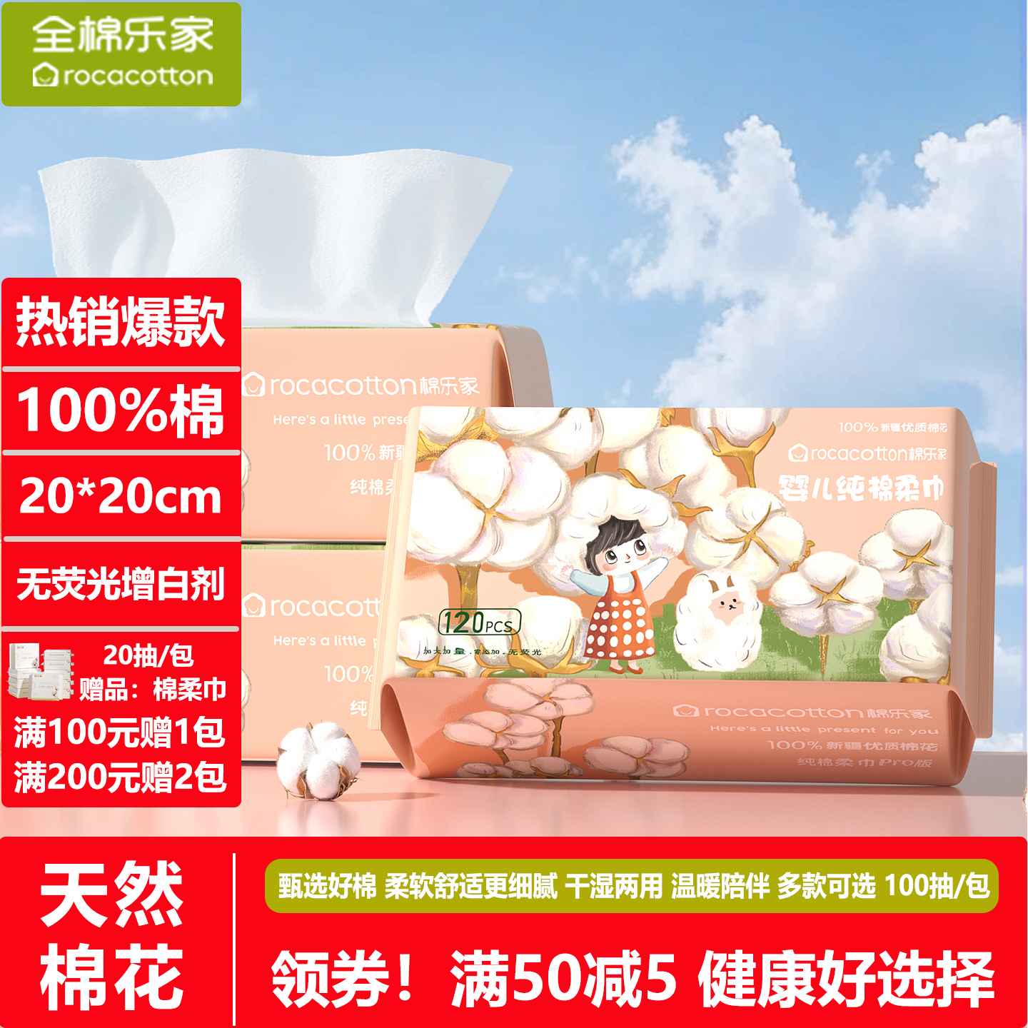 全棉乐家100%棉婴儿棉柔巾纯棉一次性洗脸巾干湿两用抽取式洁面巾
