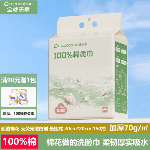 220抽/包婴儿棉柔巾100%棉