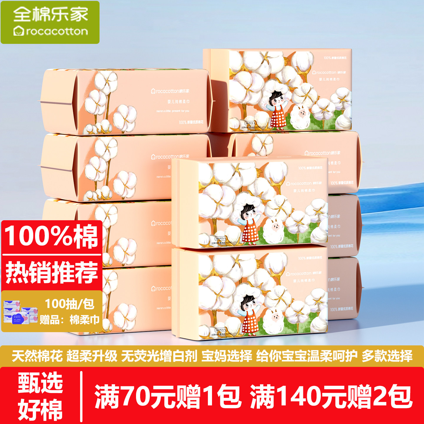 全棉乐家 100%棉婴儿棉柔巾一次性洗脸巾纯棉洁面巾干湿两用60抽,洗护清洁剂/卫生巾/纸/香薰,棉柔巾/洗脸巾,淘宝优惠券,粉丝福利购,淘宝优惠卷