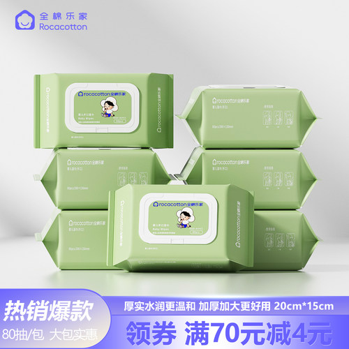 婴儿湿巾80抽全棉乐家