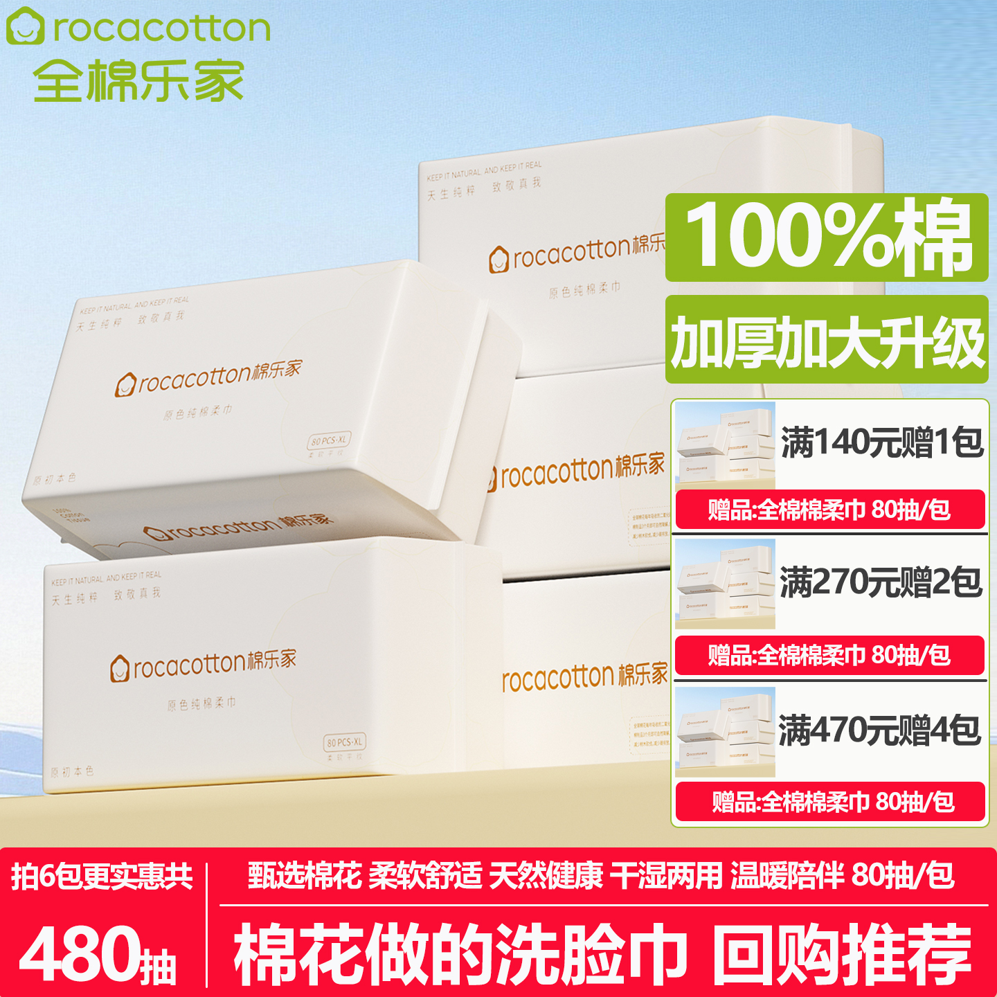 80抽/包100%棉加厚加大洗脸巾