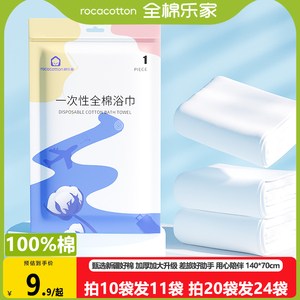 全棉乐家100%棉一次性浴巾单独包装纯棉毛巾旅游出差酒店用品浴巾